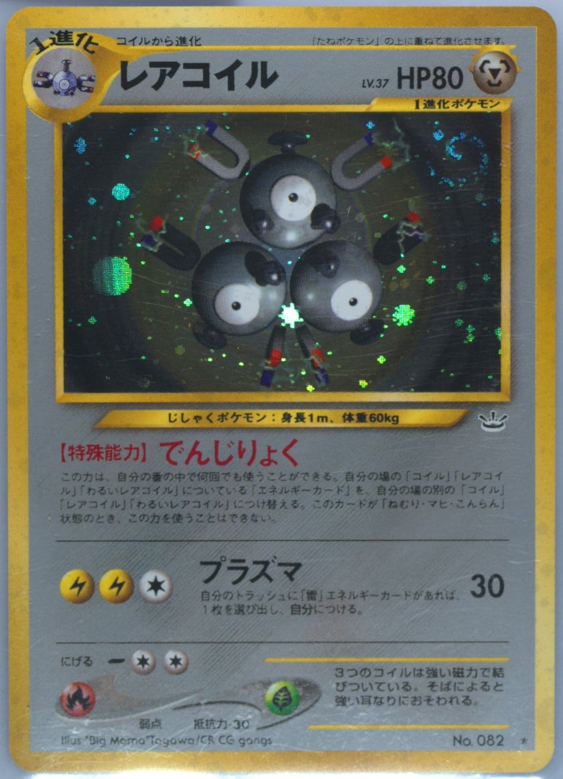Magneton-Holo (82) 2000 Pokemon Japanese Neo 3