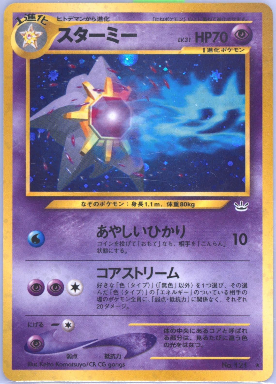 Starmie-Holo (121) 2000 Pokemon Japanese Neo 3
