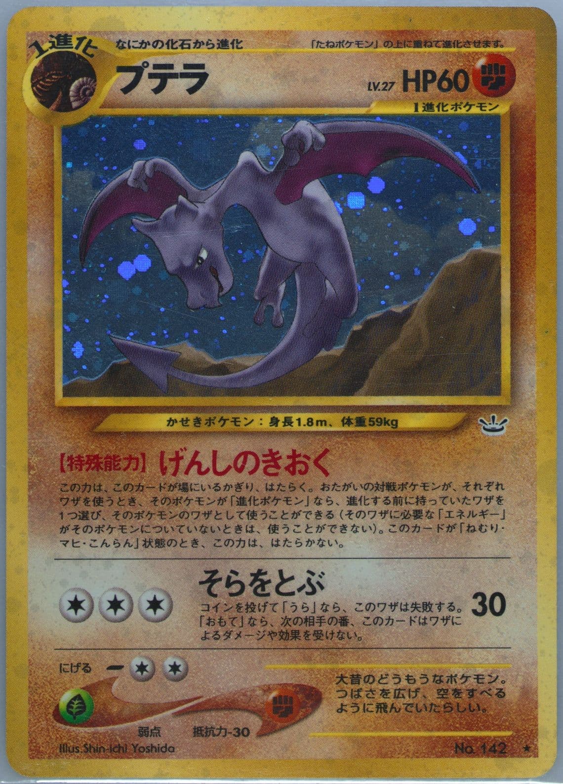 Aerodactyl-Holo (142) 2000 Pokemon Japanese Neo 3
