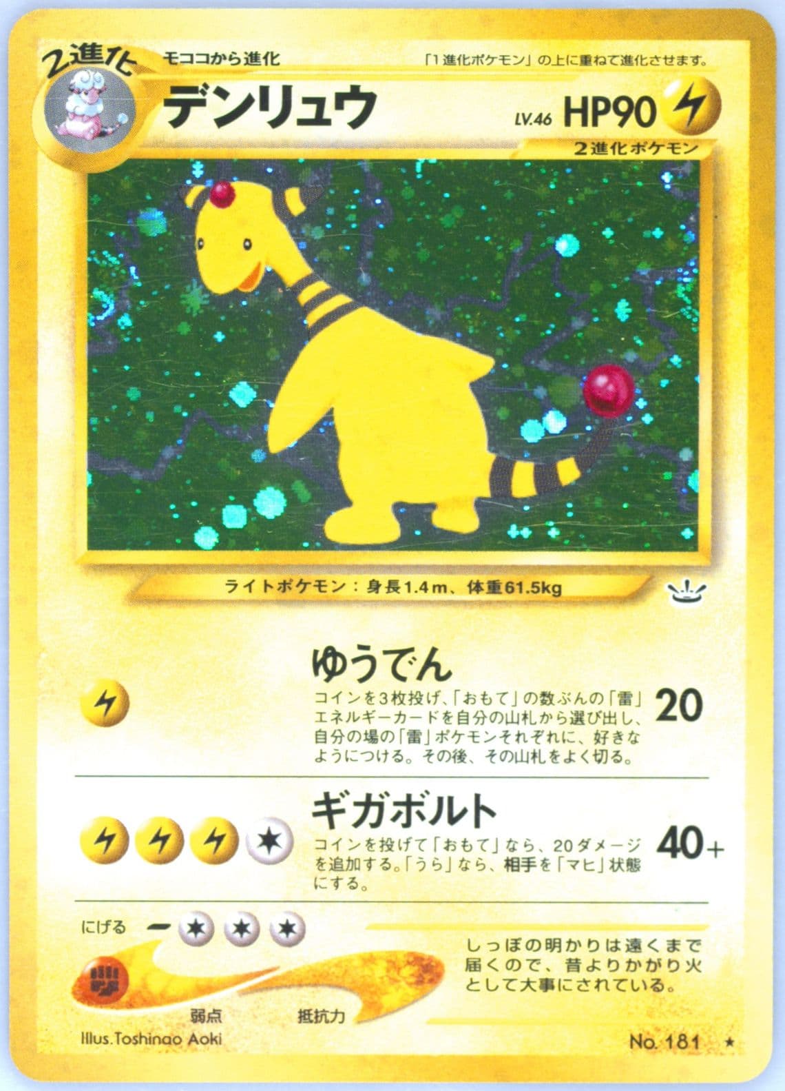 Ampharos-Holo (181) 2000 Pokemon Japanese Neo 3