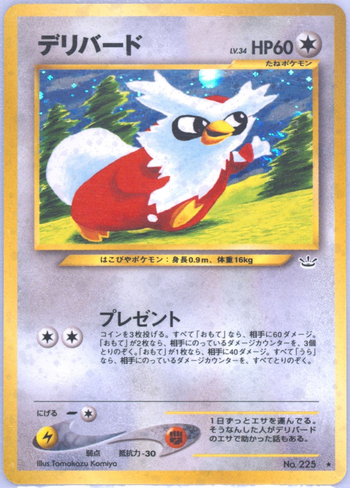 Delibird-Holo (225) 2000 Pokemon Japanese Neo 3
