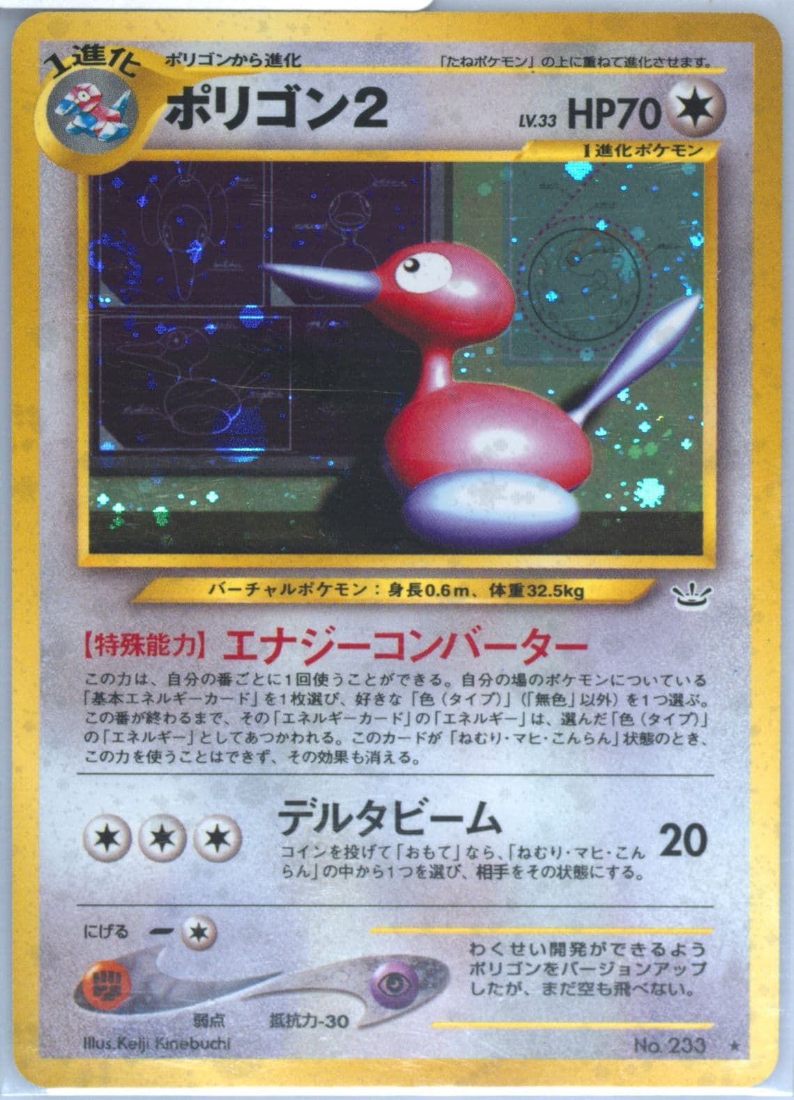 PORYGON2-Holo (233) 2000 Pokemon Japanese Neo 3