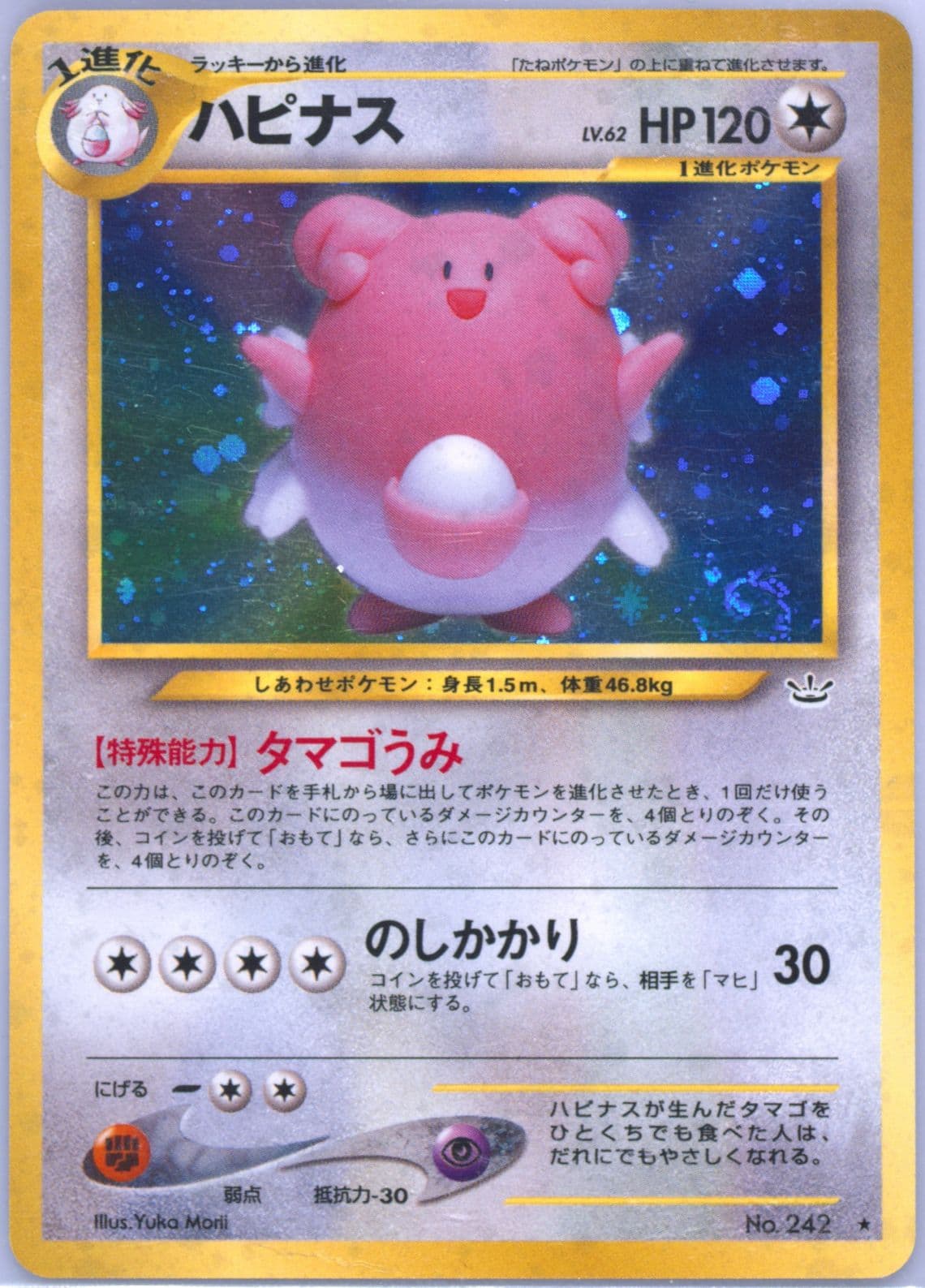 Blissey-Holo (242) 2000 Pokemon Japanese Neo 3