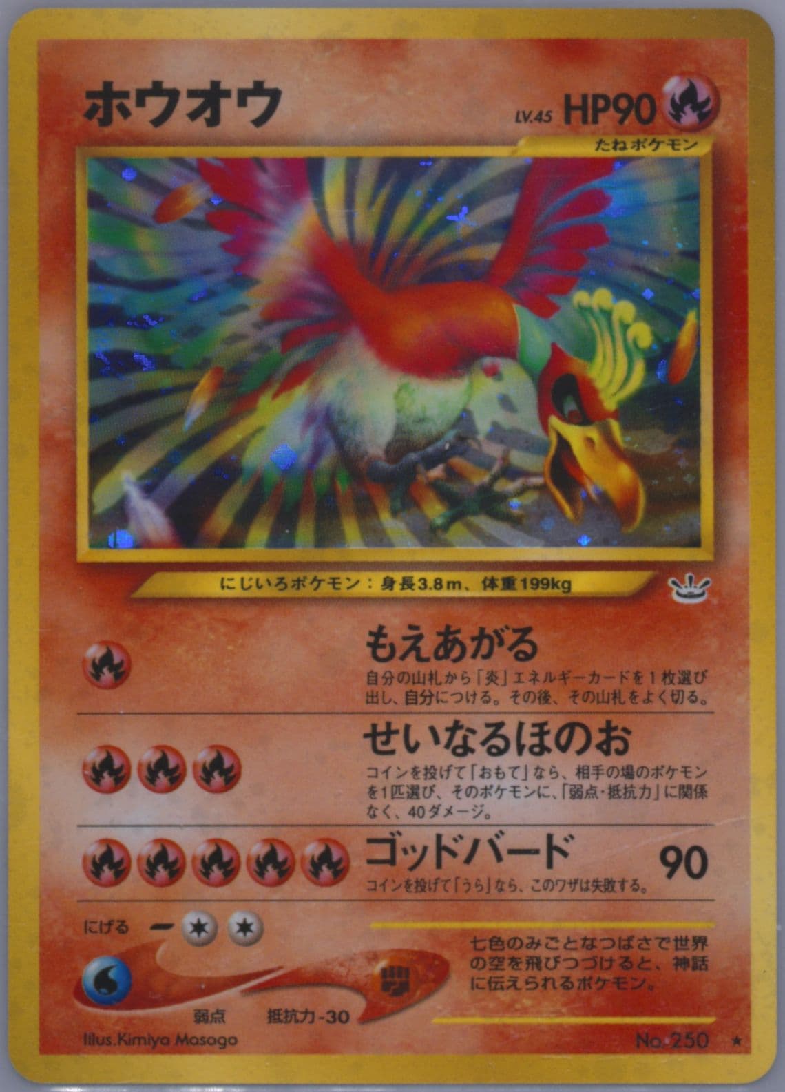 HO-Oh-Holo (250) 2000 Pokemon Japanese Neo 3