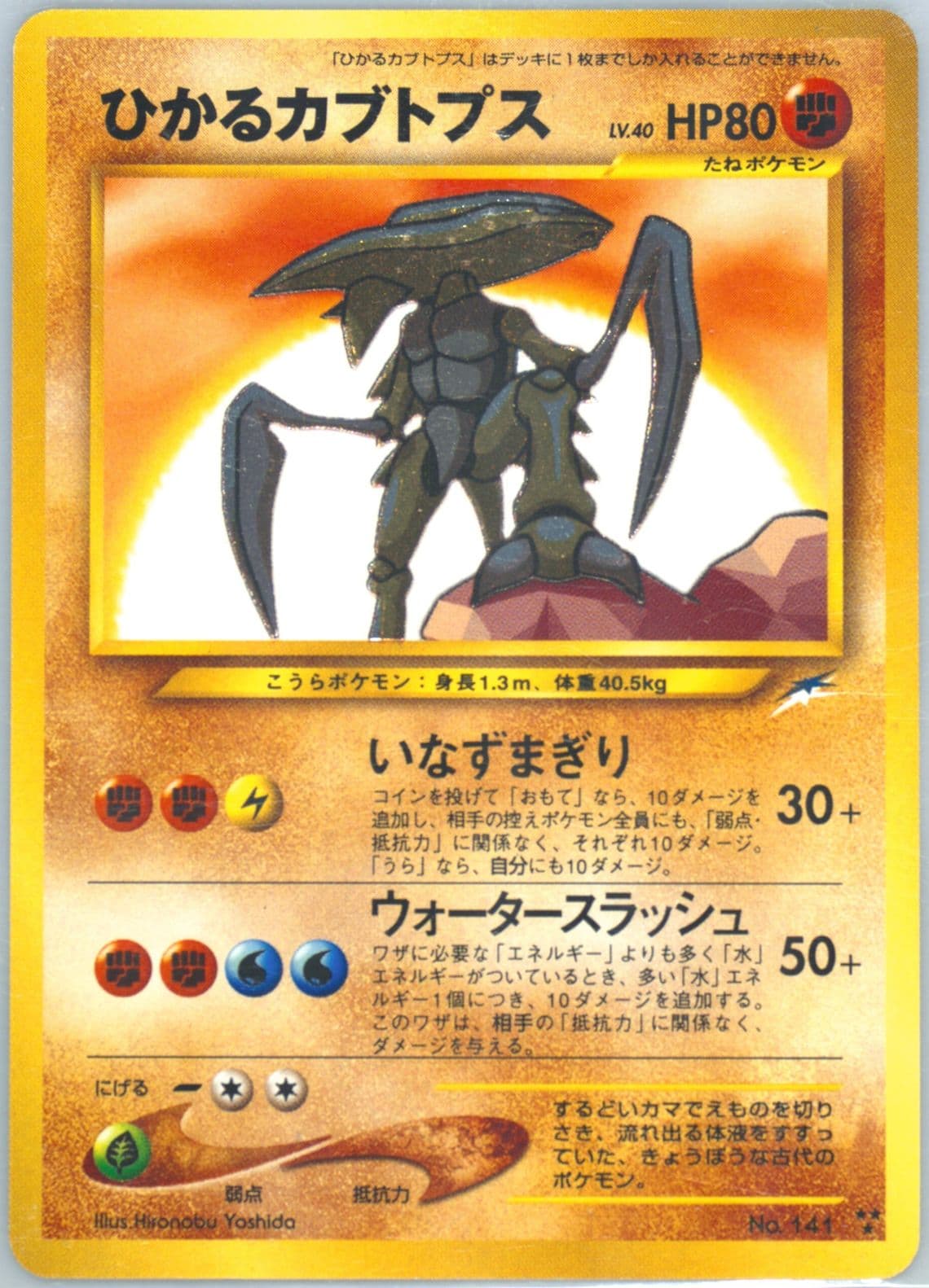 Shining Kabutops (141) 2001 Pokemon Japanese Neo 4