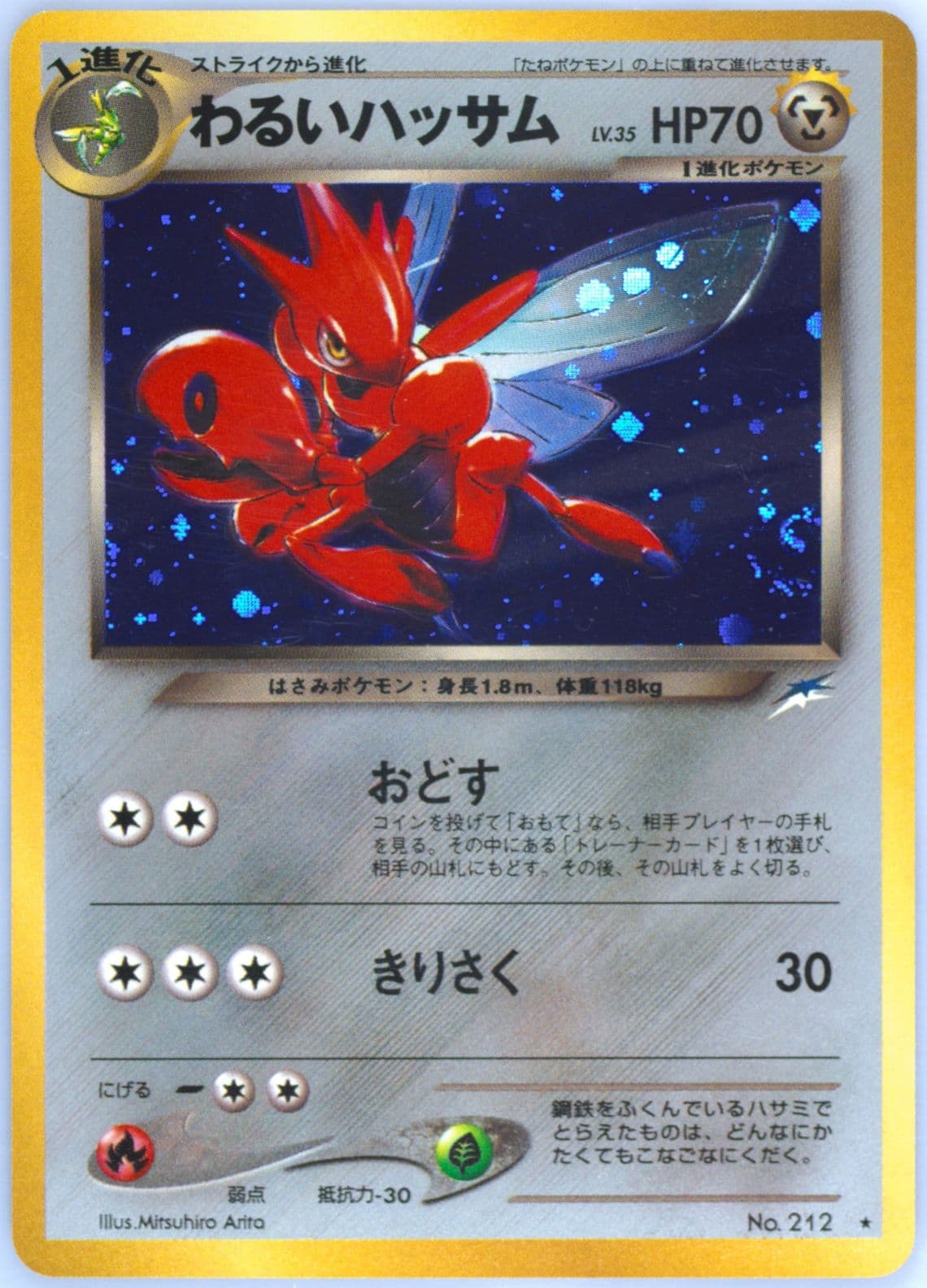 Dark Scizor-Holo (212) 2001 Pokemon Japanese Neo 4