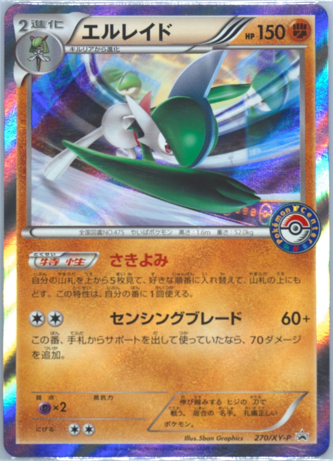 Gallade-Holo Pokemon Center (270) 2016 Pokemon Japanese XY Promo