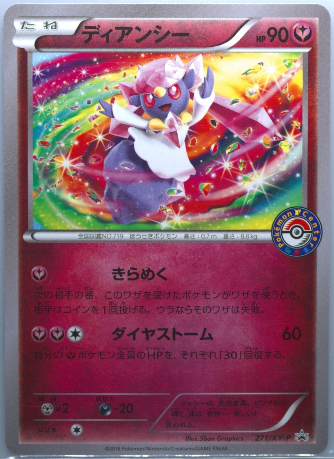 Diancie Pokemon Center (271) 2016 Pokemon Japanese XY Promo