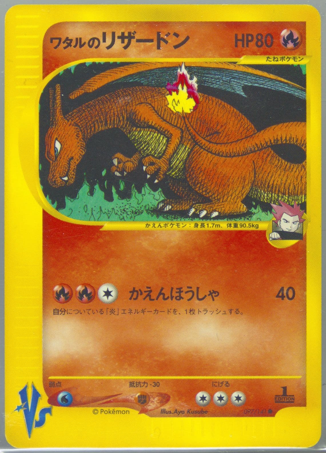 Lance's Charizard 1st Edition (097) 2001 Pokemon Japanese VS