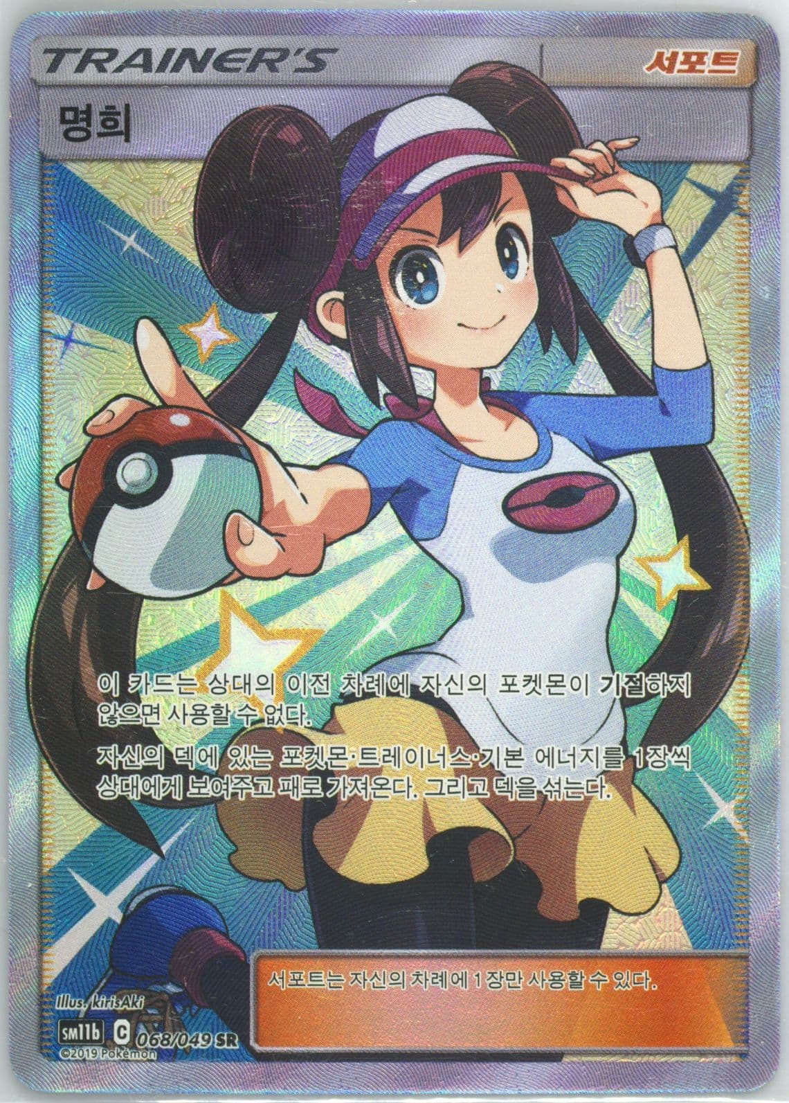 Full Art/Rosa (068) 2019 Pokemon Korean Sun & Moon Dream League