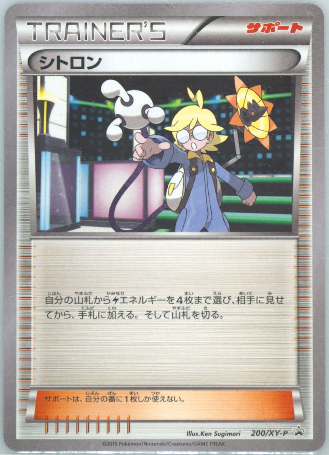 Clemont Fire/Lightning Battle (200) 2015 Pokemon Japanese XY Promo