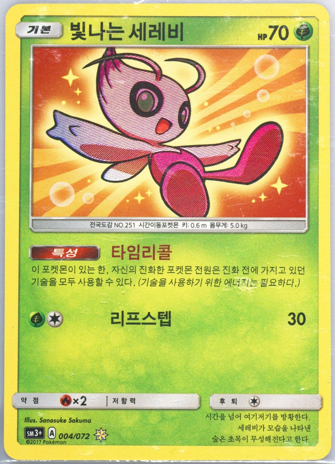 Shining Celebi-Holo (004) 2017 Pokemon Korean Sun & Moon Strength Expansion Pack Shining Legends