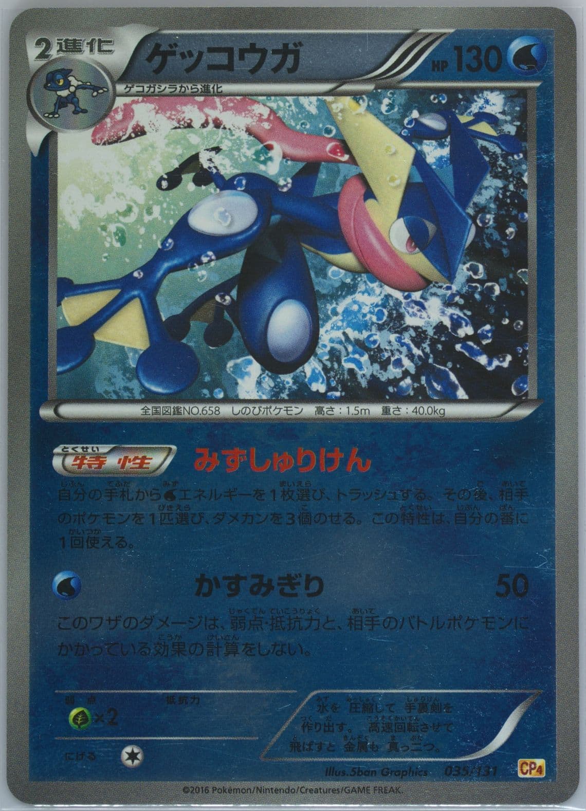 Greninja (035) 2016 Pokemon Japanese Premium Champion Pack