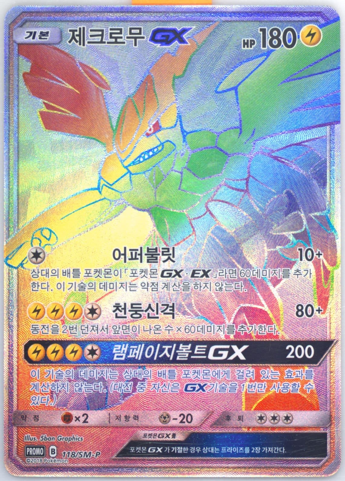 Full Art/Zekrom GX-Hyper Zekrom HR Competition (118) 2019 Pokemon Korean SM Promo
