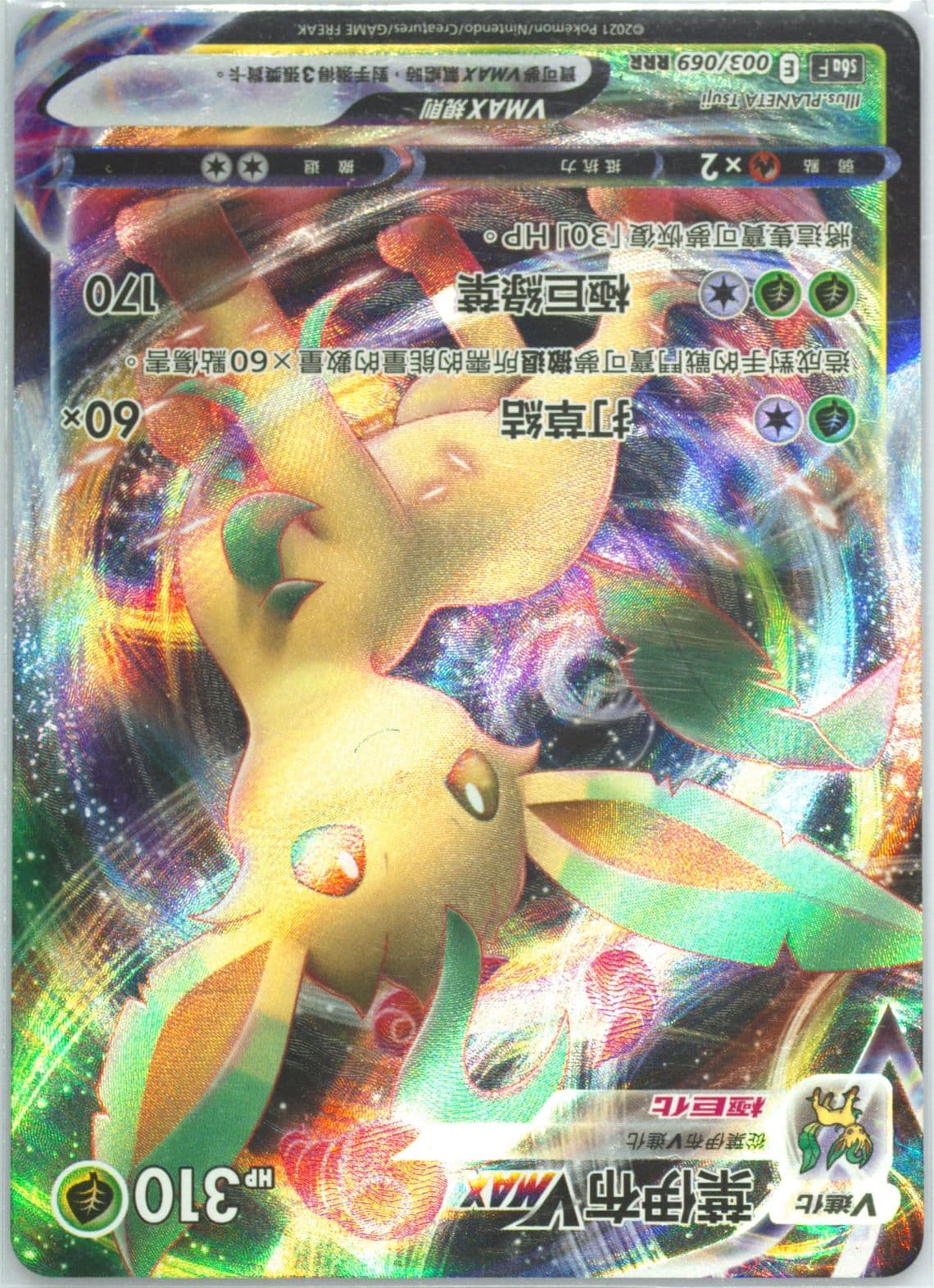 Full Art/Leafeon Vmax (003) 2021 Pokemon Chinese Sword & Shield Eevee Heroes