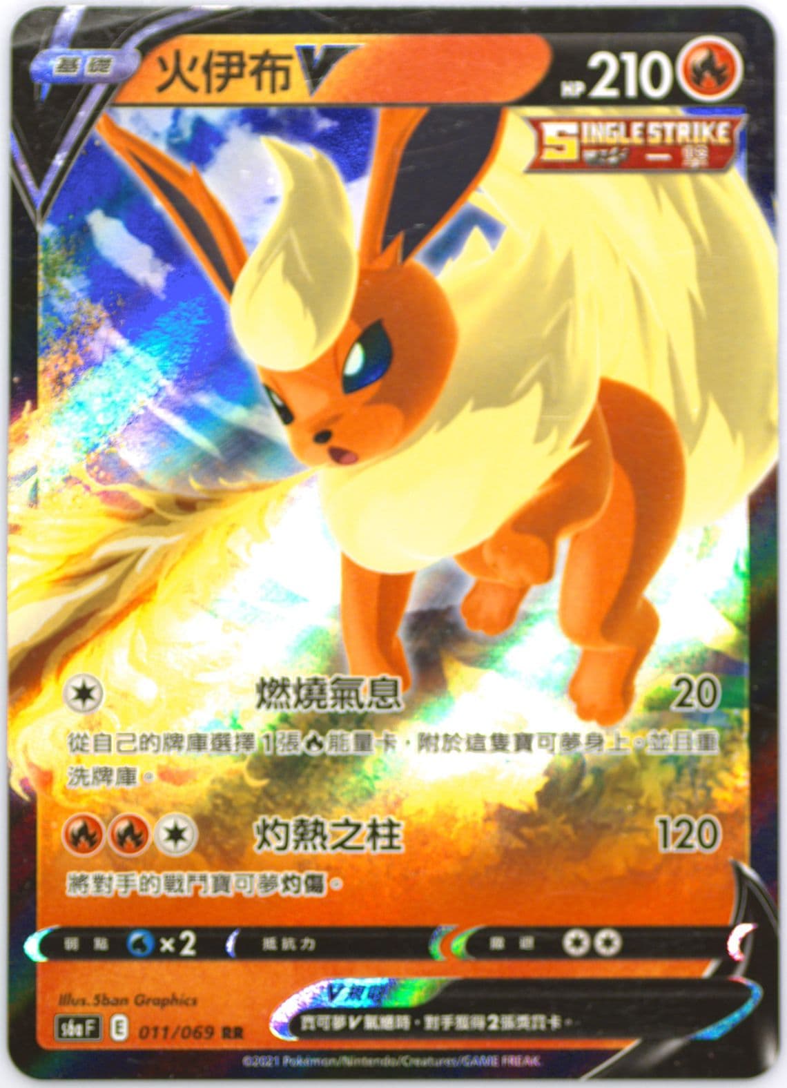 Flareon V (011) 2021 Pokemon Chinese Sword & Shield Eevee Heroes