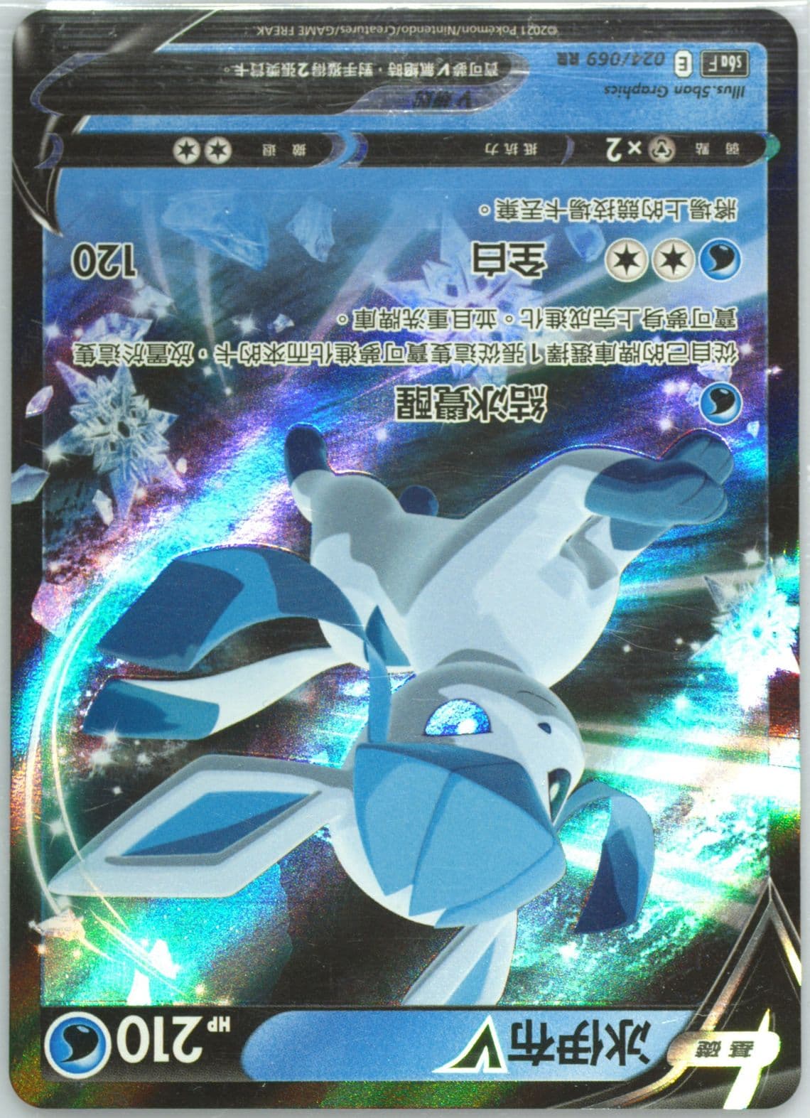 Glaceon V (024) 2021 Pokemon Chinese Sword & Shield Eevee Heroes
