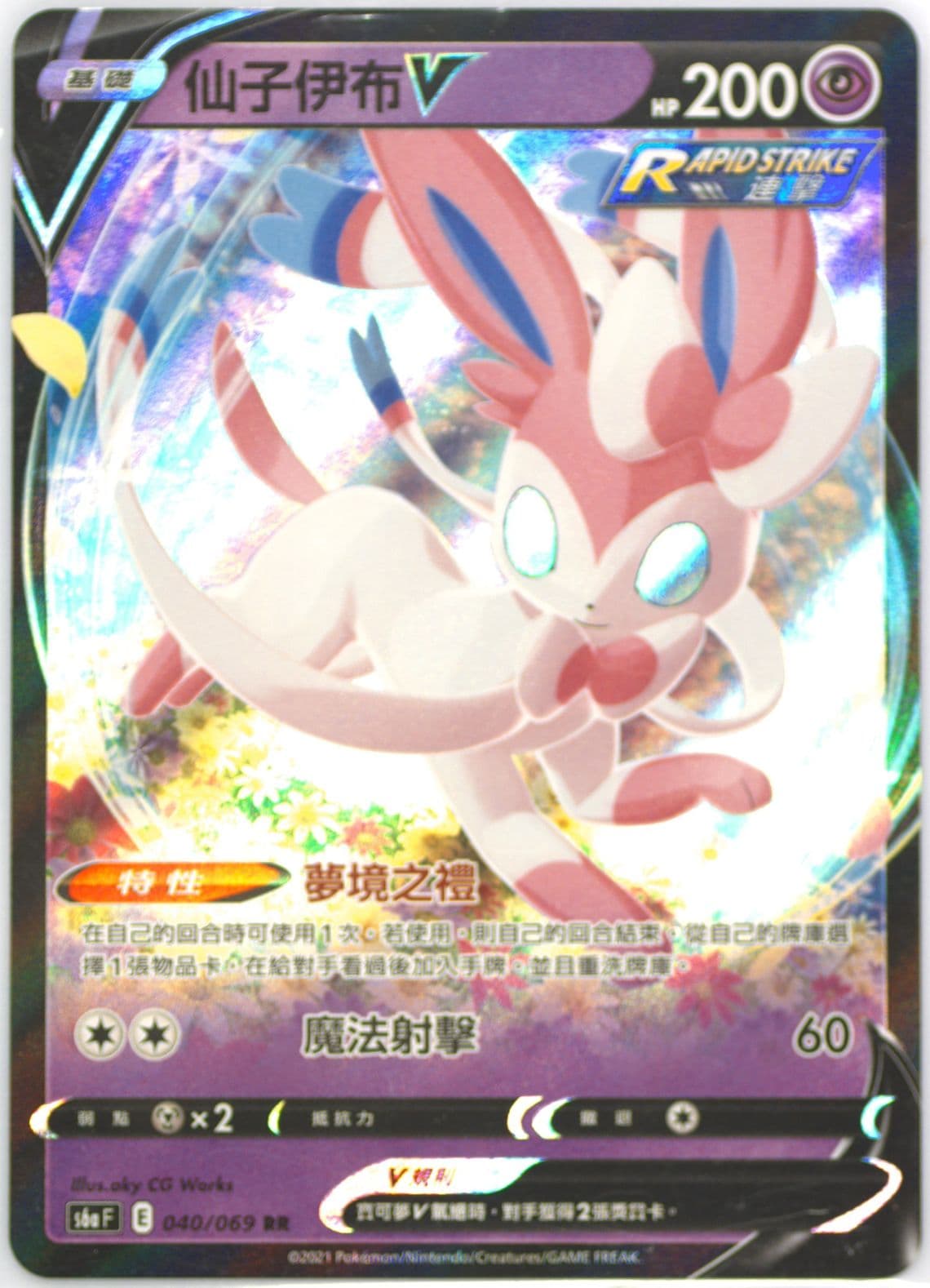 Sylveon V (040) 2021 Pokemon Chinese Sword & Shield Eevee Heroes