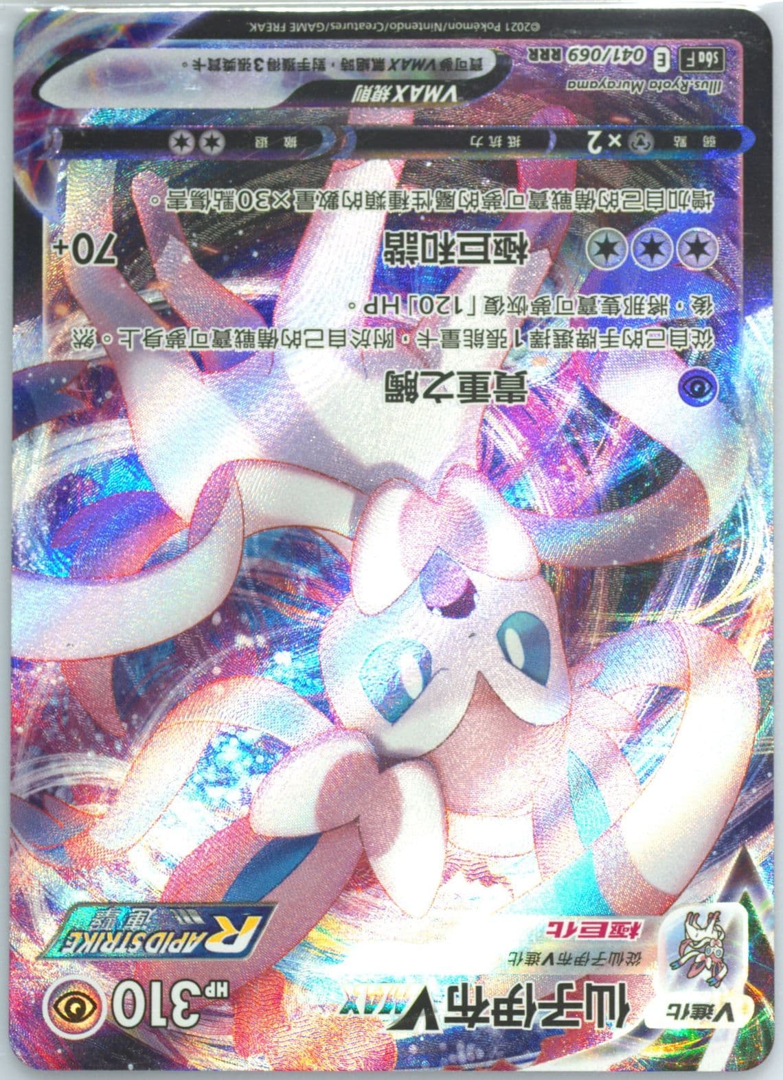 Full Art/Sylveon Vmax (041) 2021 Pokemon Chinese Sword & Shield Eevee Heroes