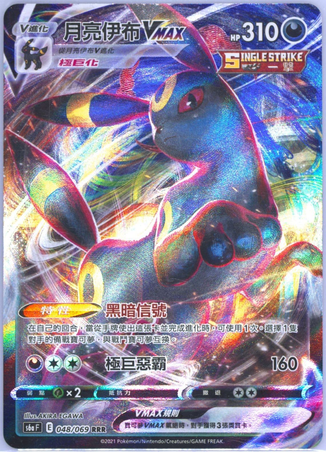 Full Art/Umbreon Vmax (048) 2021 Pokemon Chinese Sword & Shield Eevee Heroes