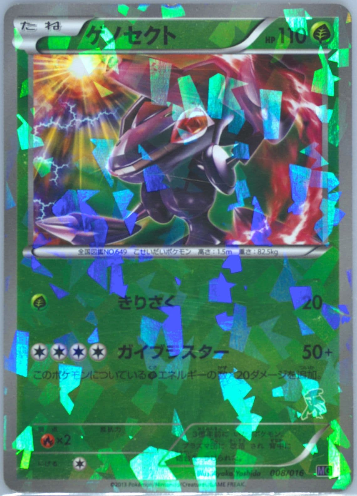 Genesect-Holo (008) 2013 Pokemon Japanese Black & White Genesect Half Deck