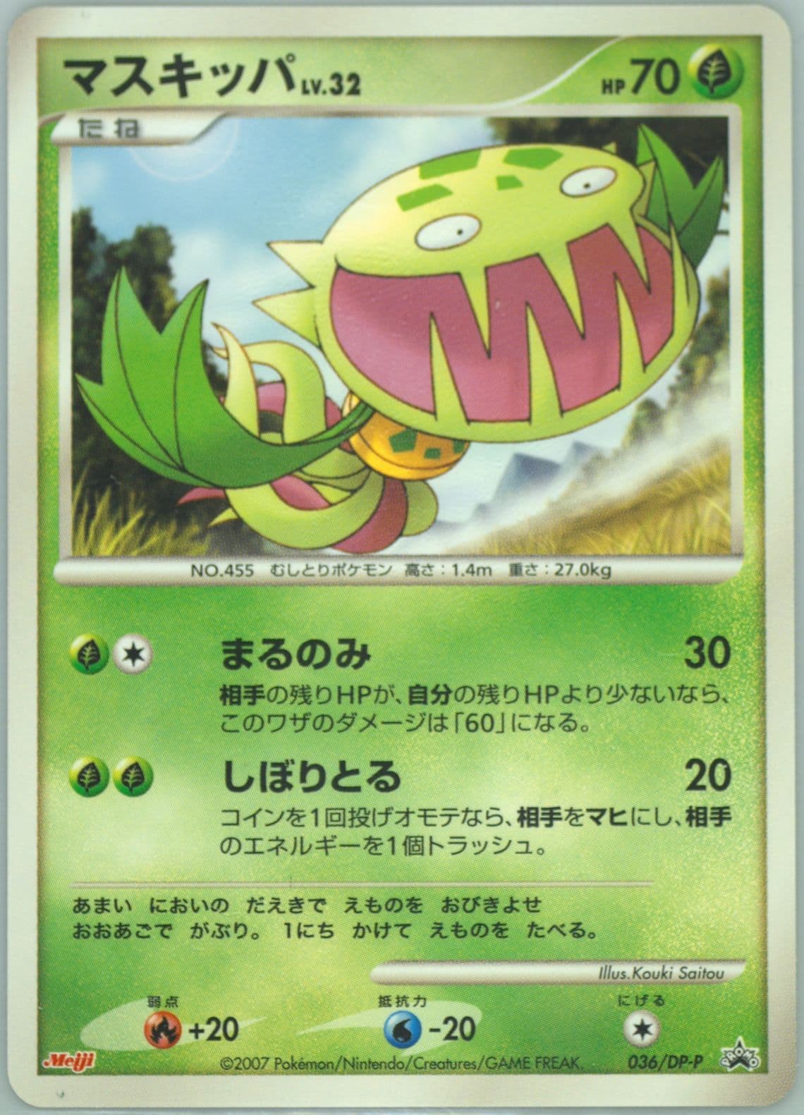 Carnivine Meiji Chocolate (36) 2007 Pokemon Japanese Promo