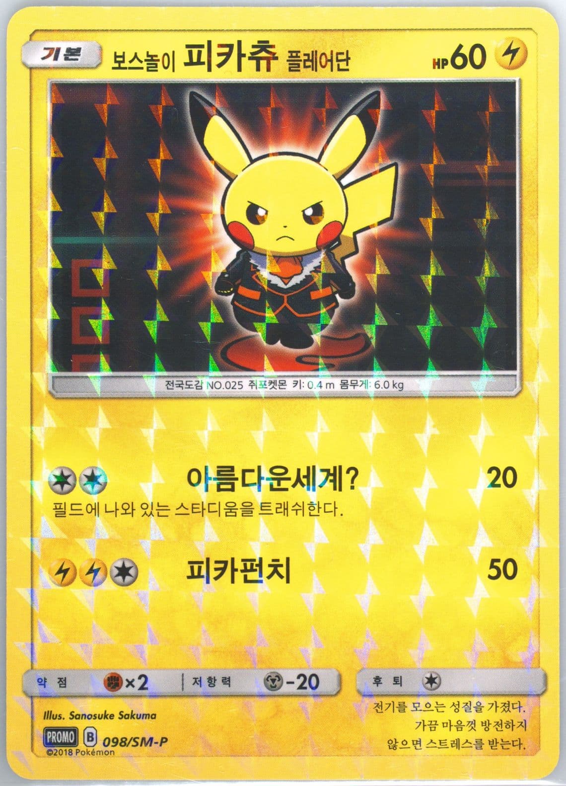 Pretend Boss Pikachu Pokemon Store-Team Flare (098) 2018 Pokemon Korean SM Promo