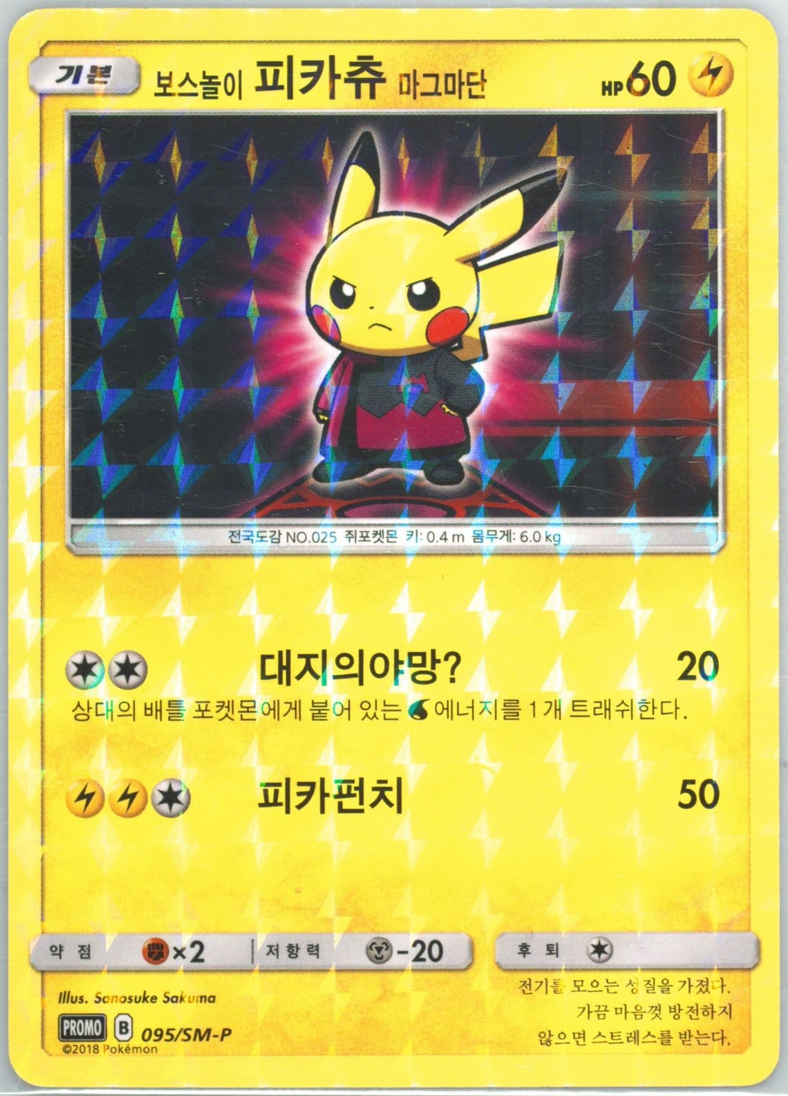 Pretend Boss Pikachu Pokemon Store-Team Magma (095) 2018 Pokemon Korean SM Promo