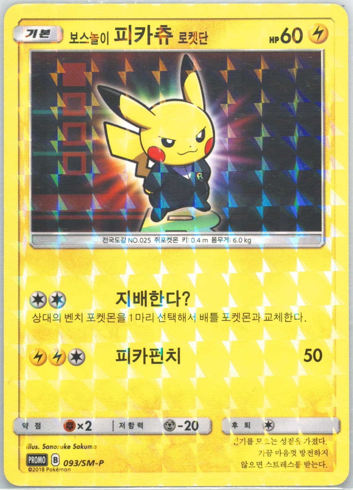 Pretend Boss Pikachu Pokemon Store-Team Rocket (093) 2018 Pokemon Korean SM Promo