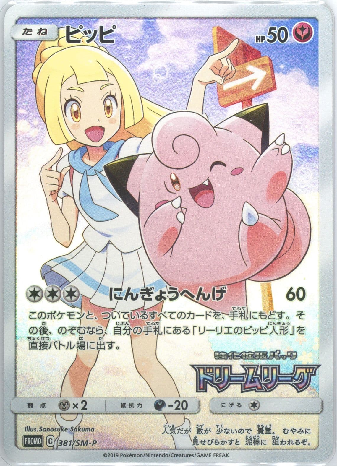 Clefairy Pokemon Card Gym (301) 2018 Pokemon Japanese SM Promo