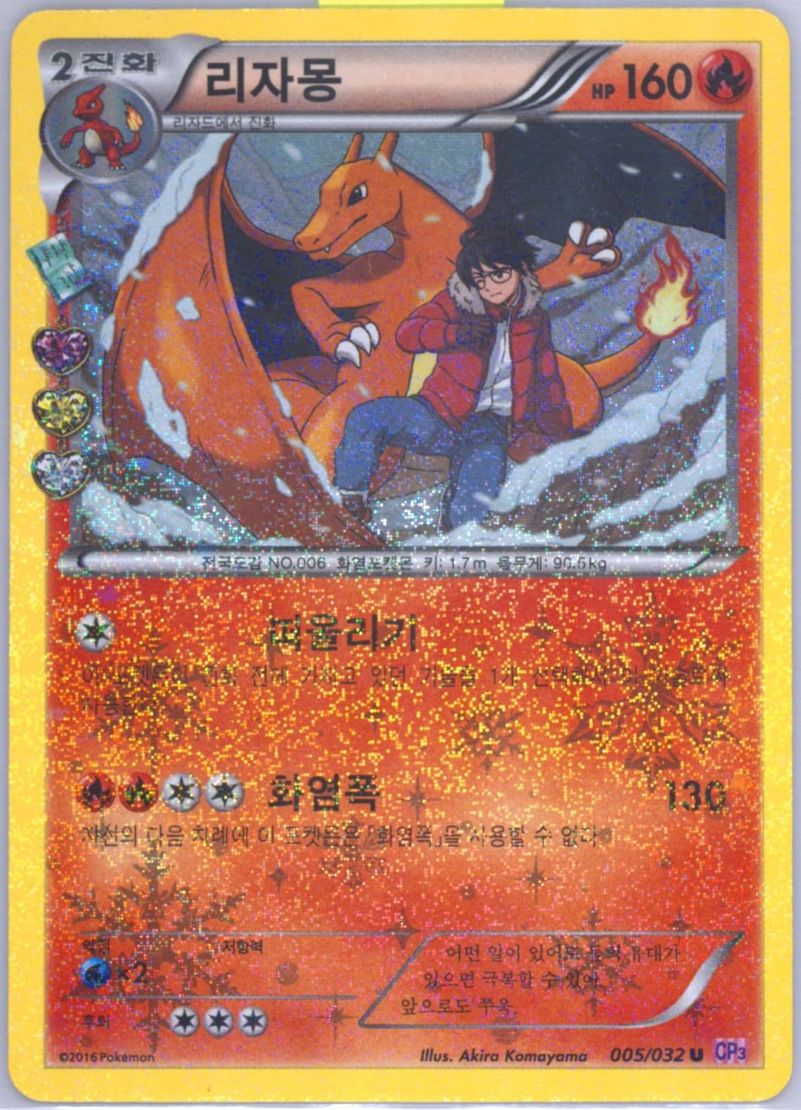 Charizard (005) 2016 Pokemon Korean XY Pokekyun Collection