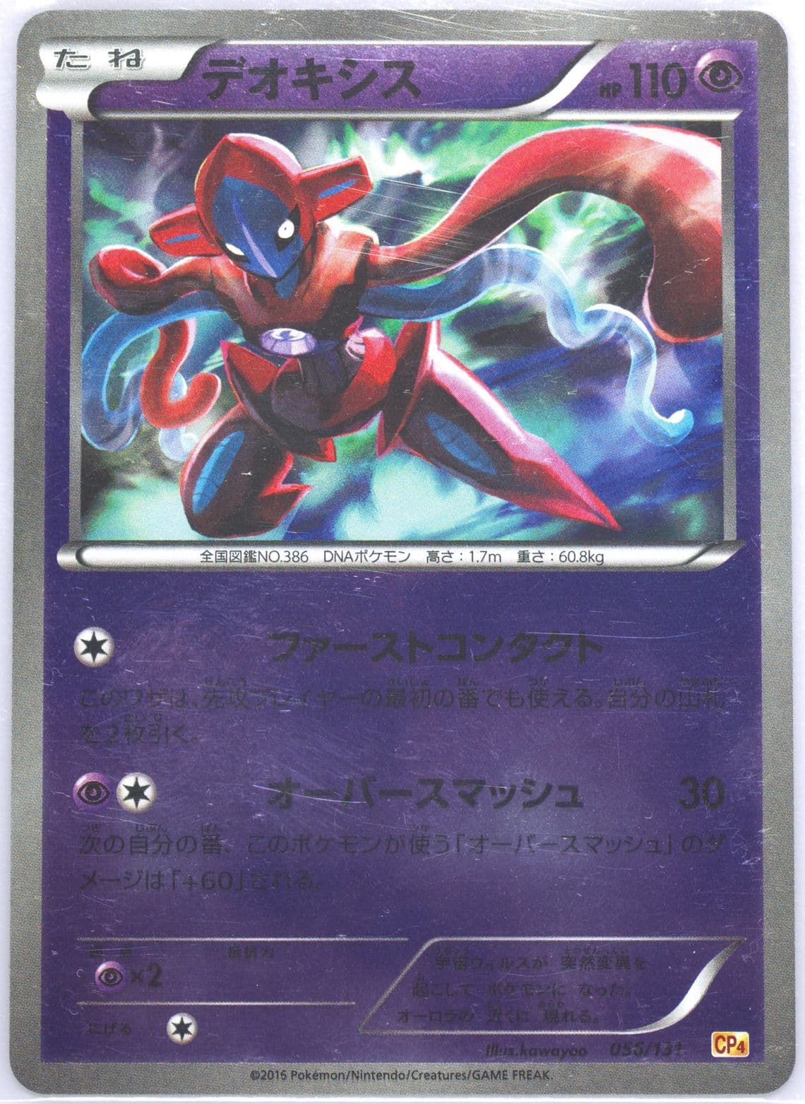 Deoxys (056) 2016 Pokemon Japanese Premium Champion Pack