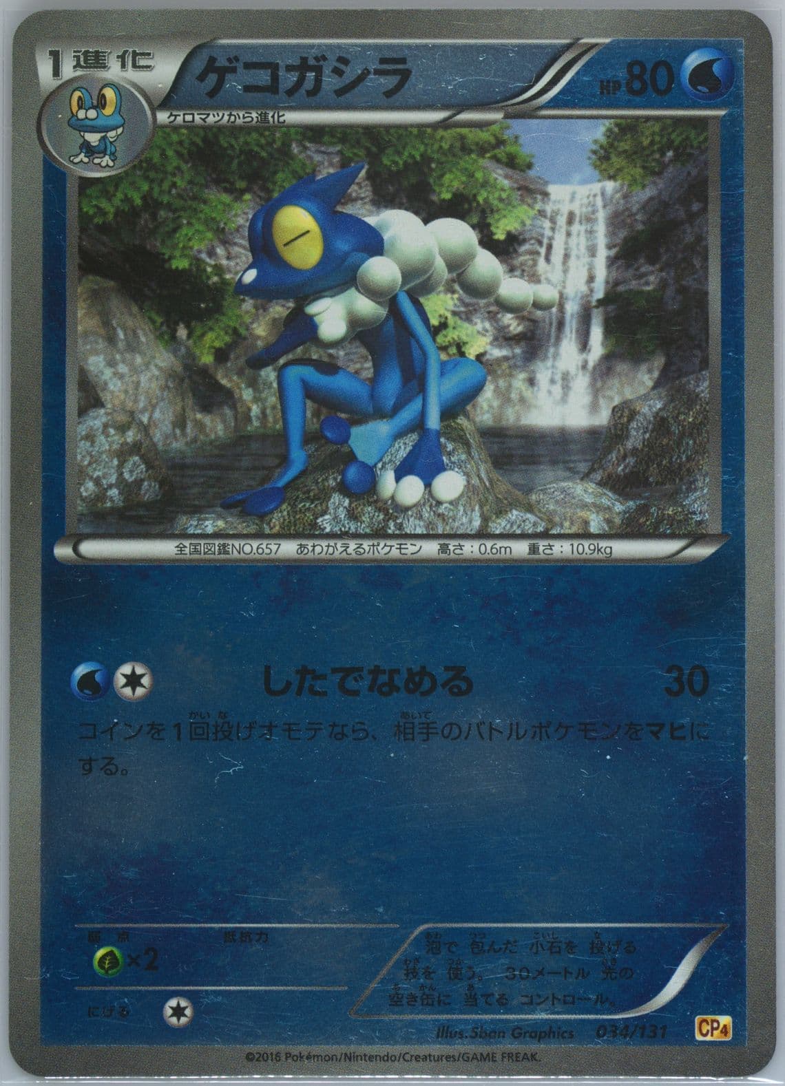 Frogadier (034) 2016 Pokemon Japanese Premium Champion Pack