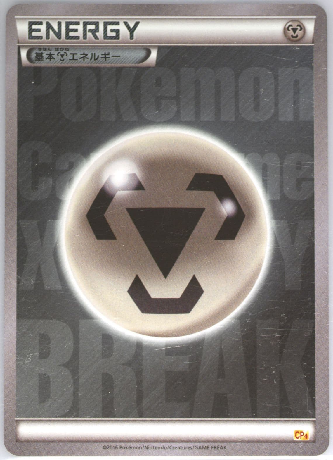 Metal Energy 2016 Pokemon Japanese Premium Champion Pack