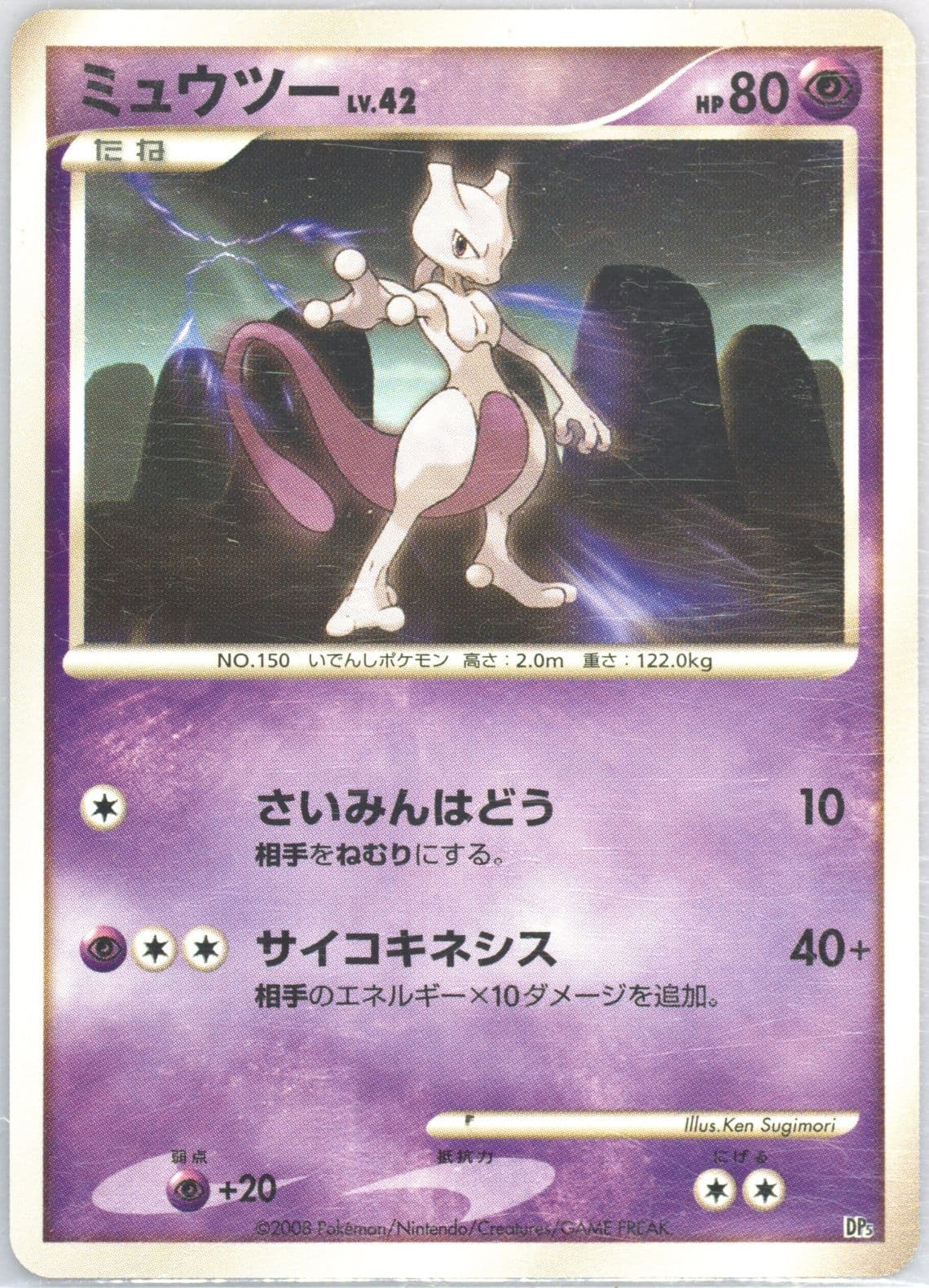 Mewtwo 2008 Pokemon Japanese Diamond & Pearl Regigigas Half Deck