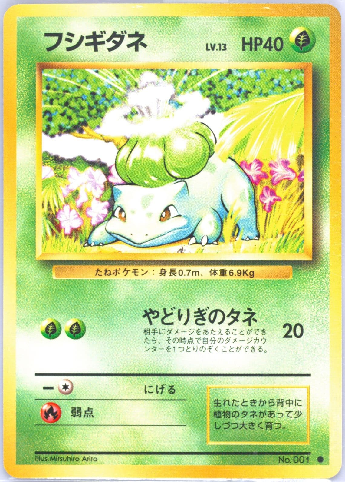 Bulbasaur (1) 1996 Pokemon Japanese Basic