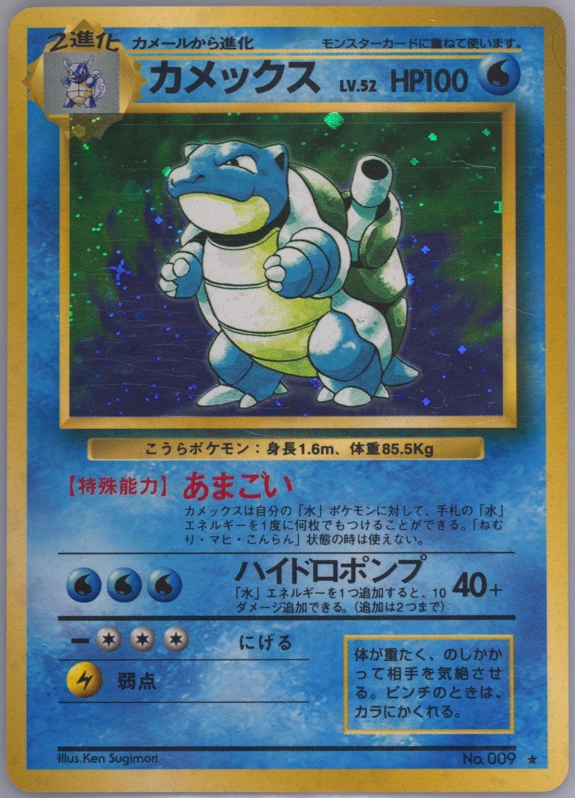 Blastoise-Holo (9) 1996 Pokemon Japanese Basic