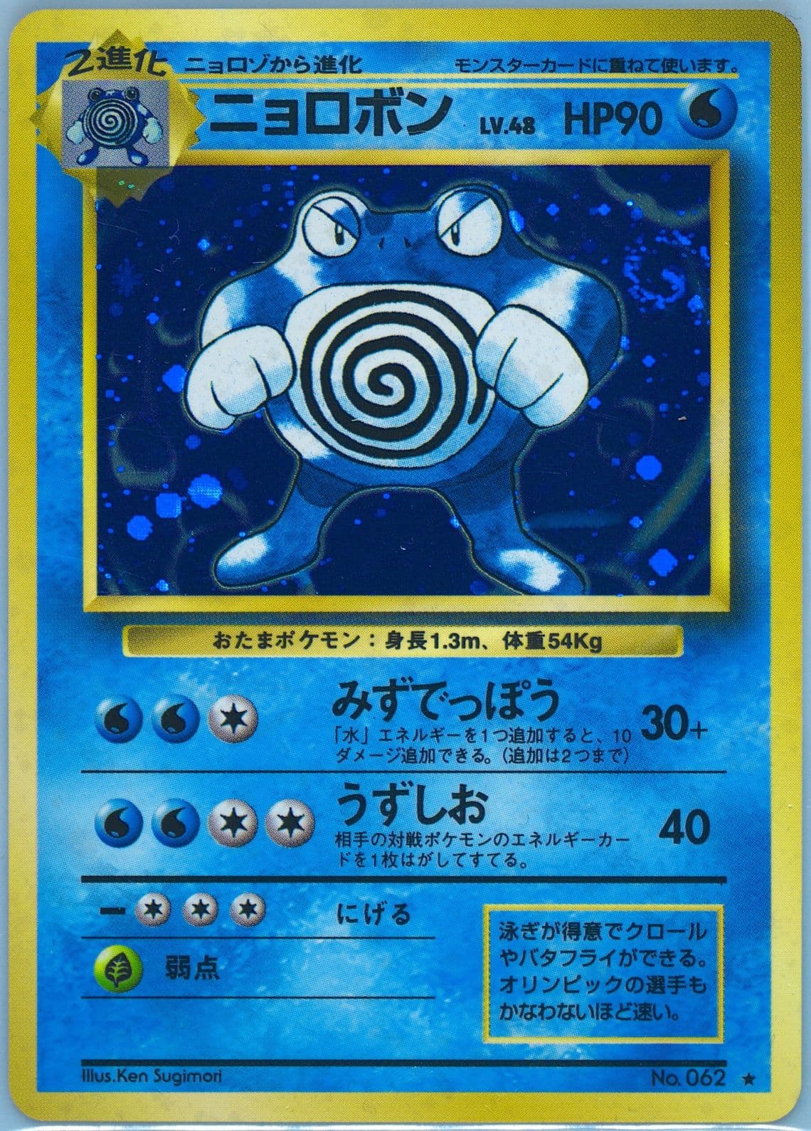 Poliwrath-Holo (62) 1996 Pokemon Japanese Basic