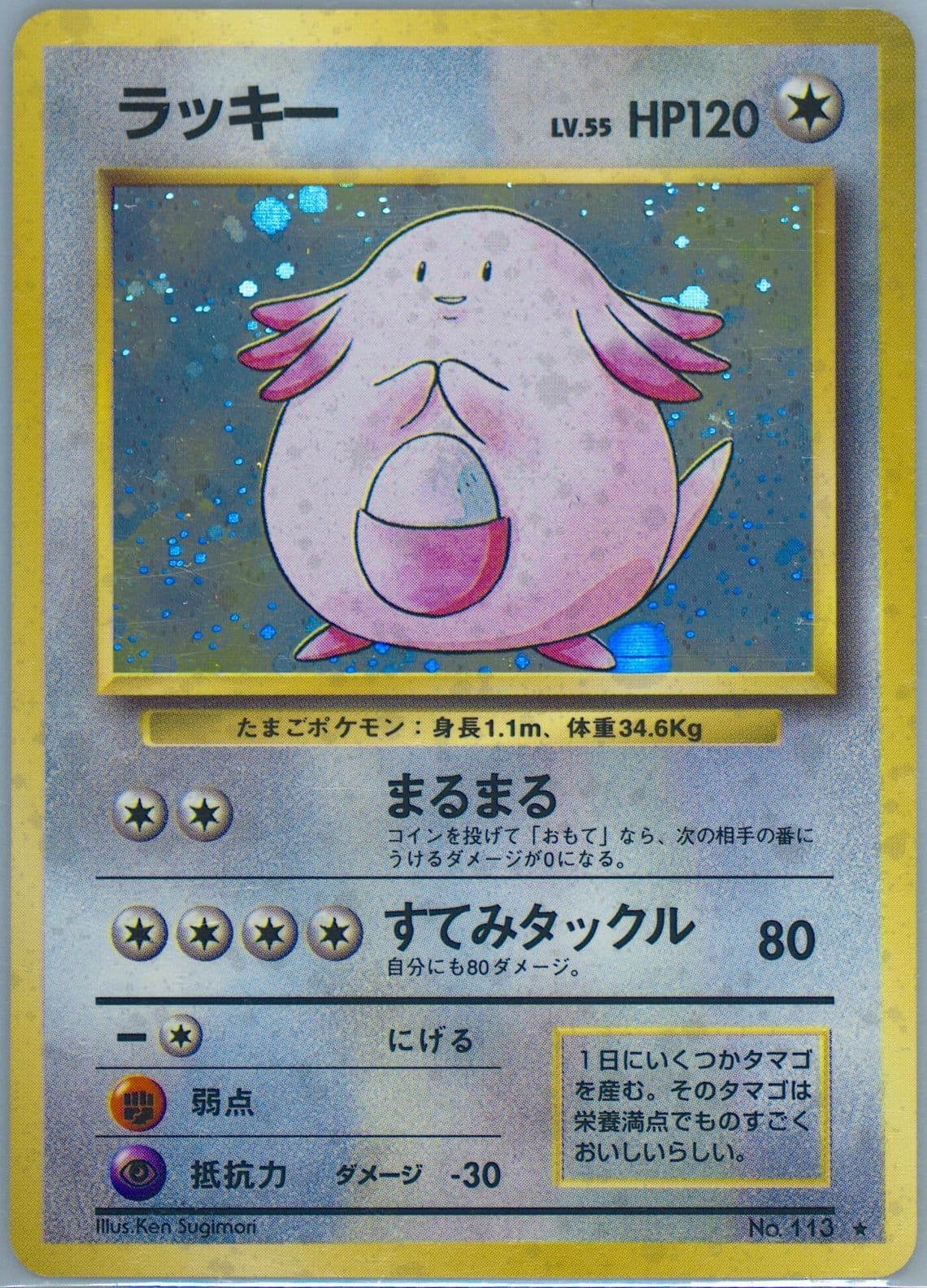 Chansey-Holo (113) 1996 Pokemon Japanese Basic