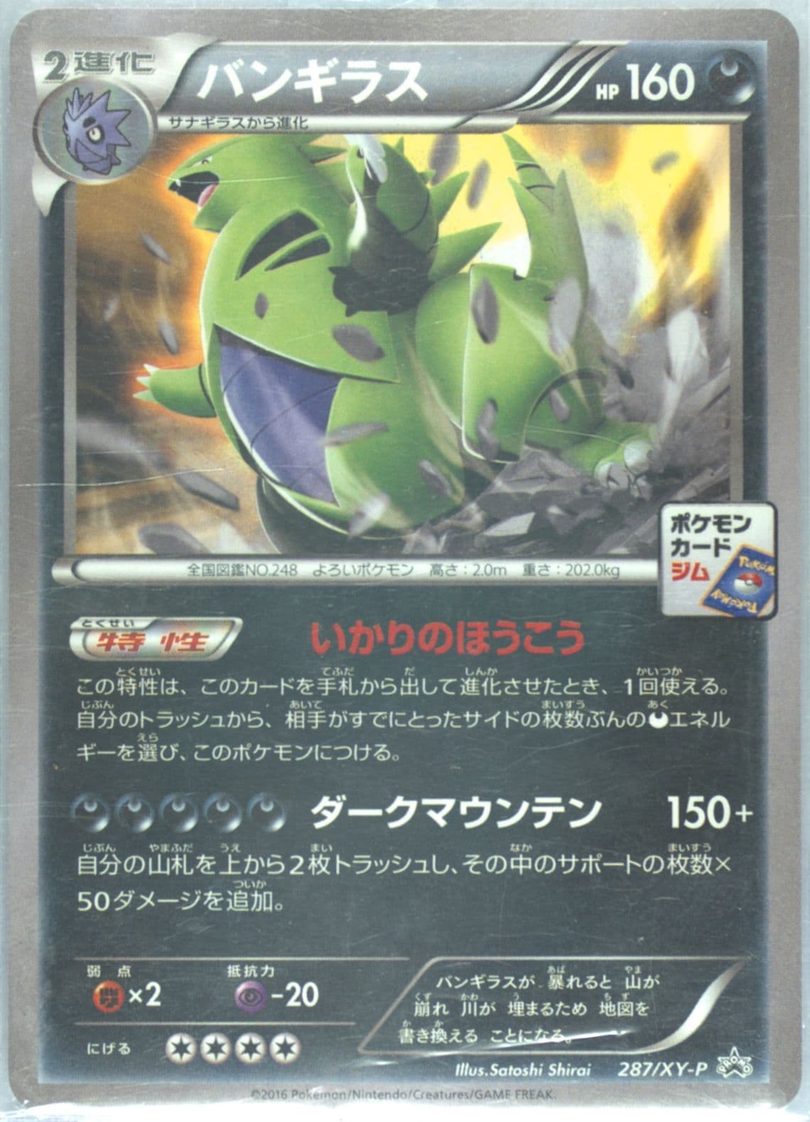 Tyranitar Pokemon Card Gym (287) 2015 Pokemon Japanese XY Promo