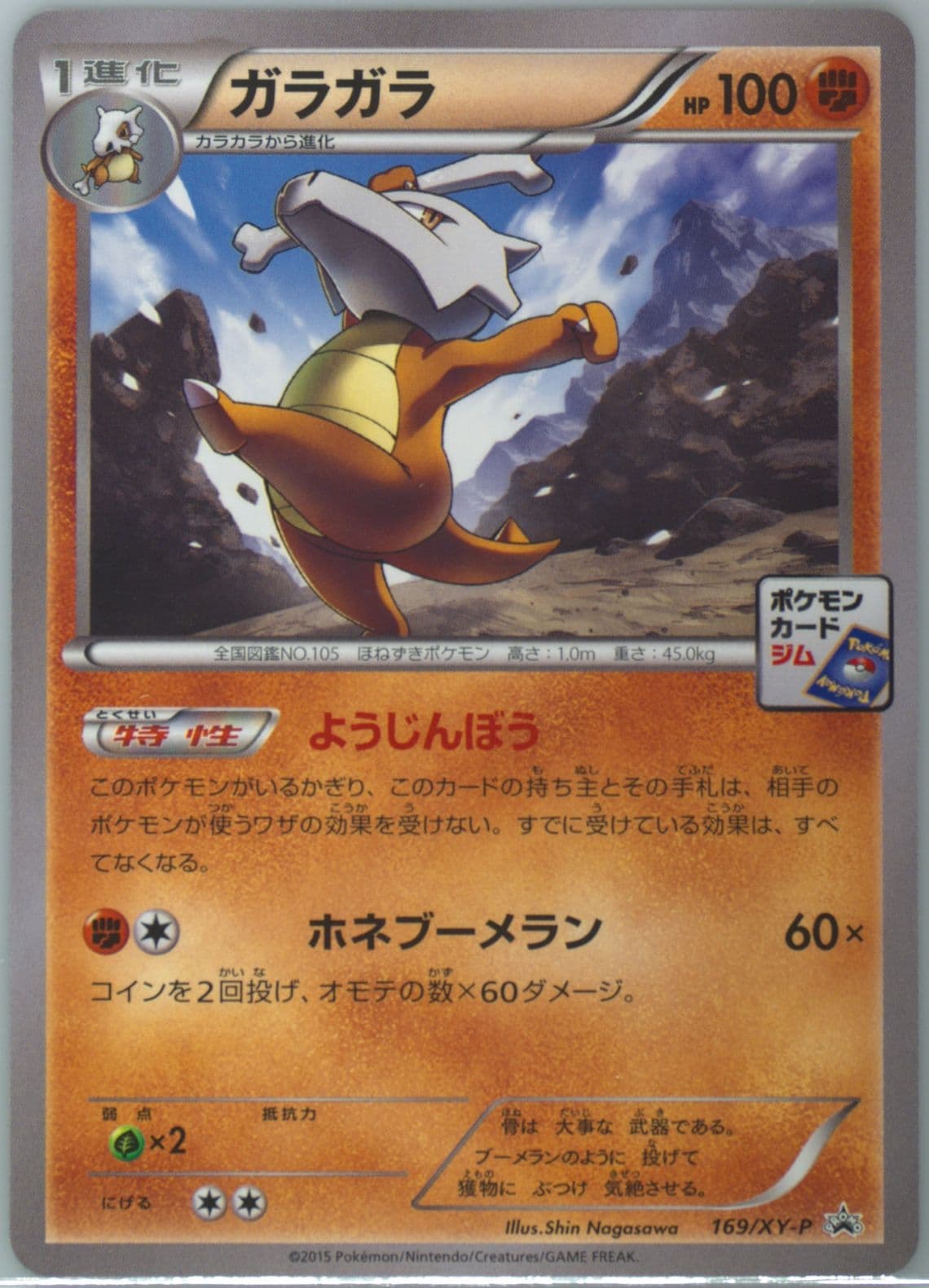 Marowak Pokemon Card Gym (169) 2015 Pokemon Japanese XY Promo