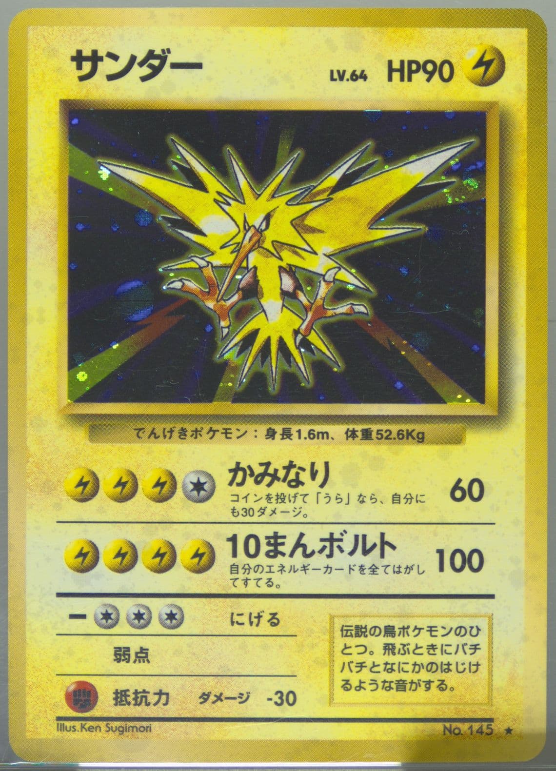 Zapdos-Holo (145) 1996 Pokemon Japanese Basic