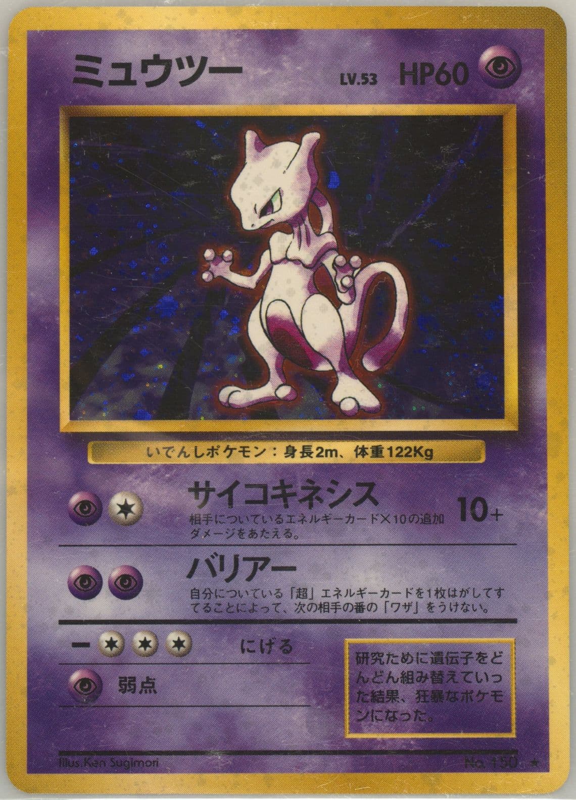 Mewtwo-Holo (150) 1996 Pokemon Japanese Basic