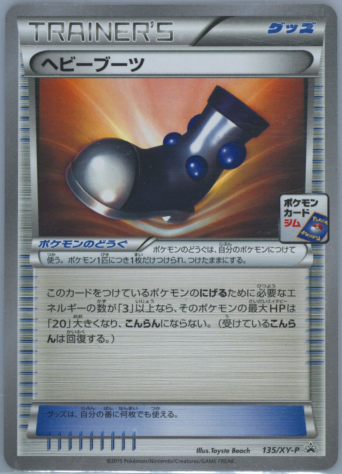 Heavy Boots Pokemon Card Gym (135) 2015 Pokemon Japanese XY Promo