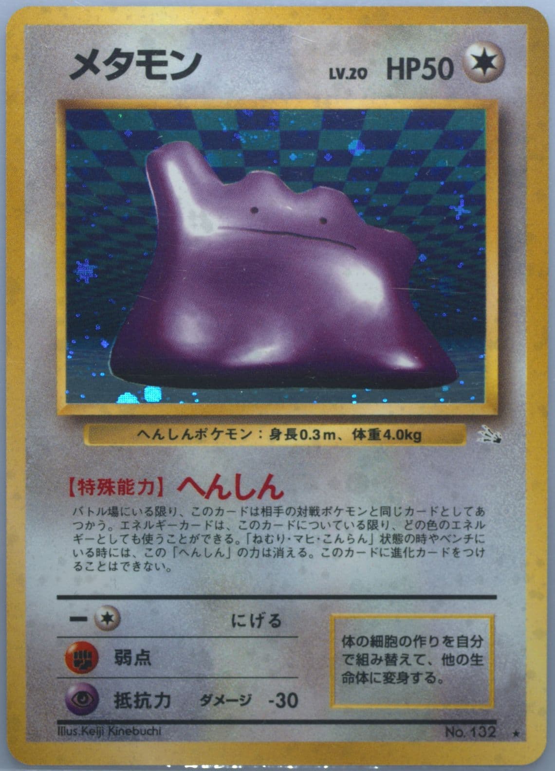 Ditto-Holo (132) 1997 Pokemon Japanese Fossil