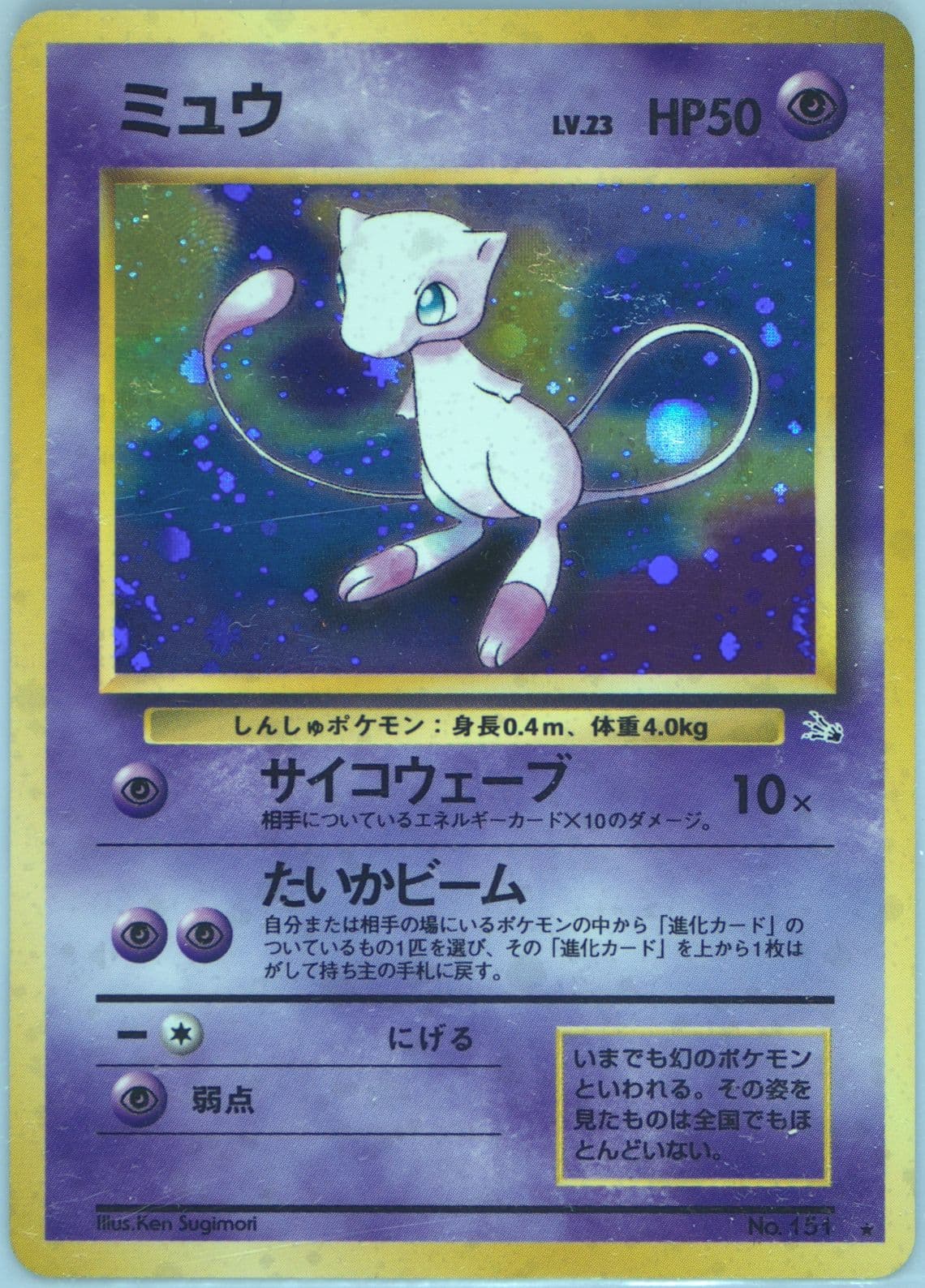 Mew-Holo (151) 1997 Pokemon Japanese Fossil