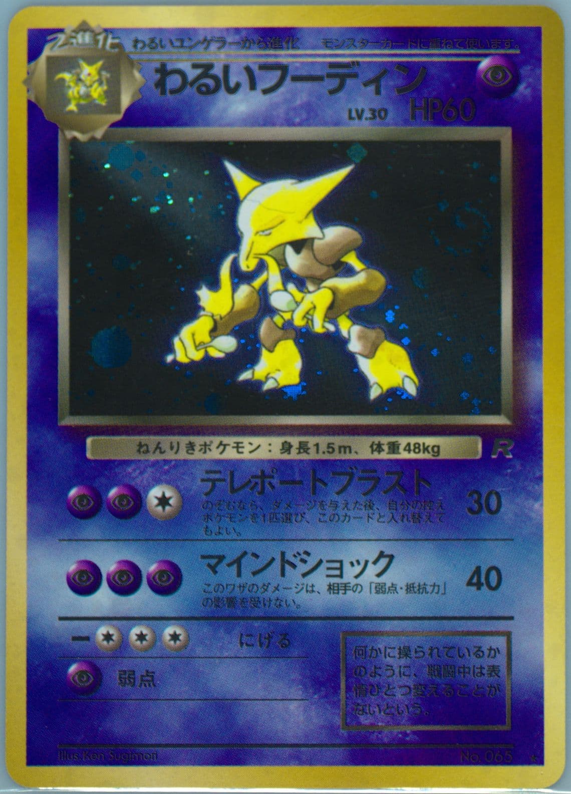 Dark Alakazam-Holo (65) 1997 Pokemon Japanese Rocket