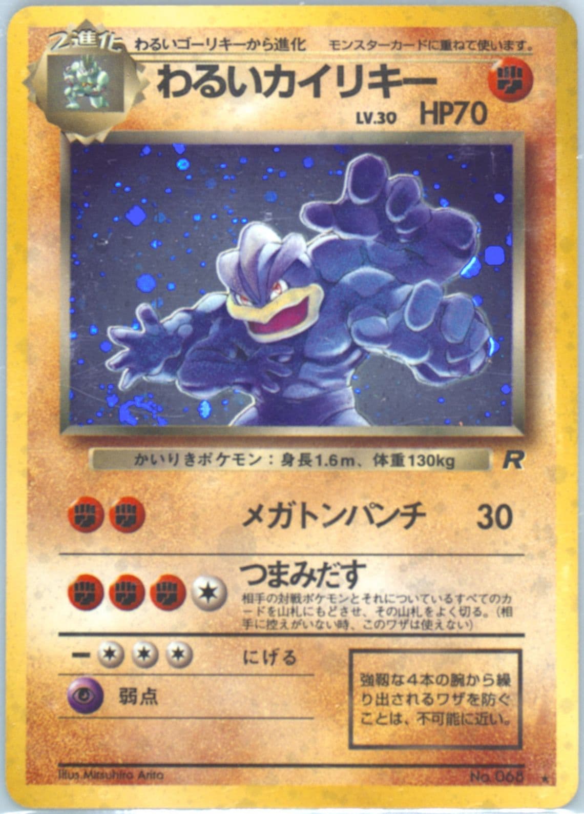 Dark Machamp-Holo (68) 1997 Pokemon Japanese Rocket