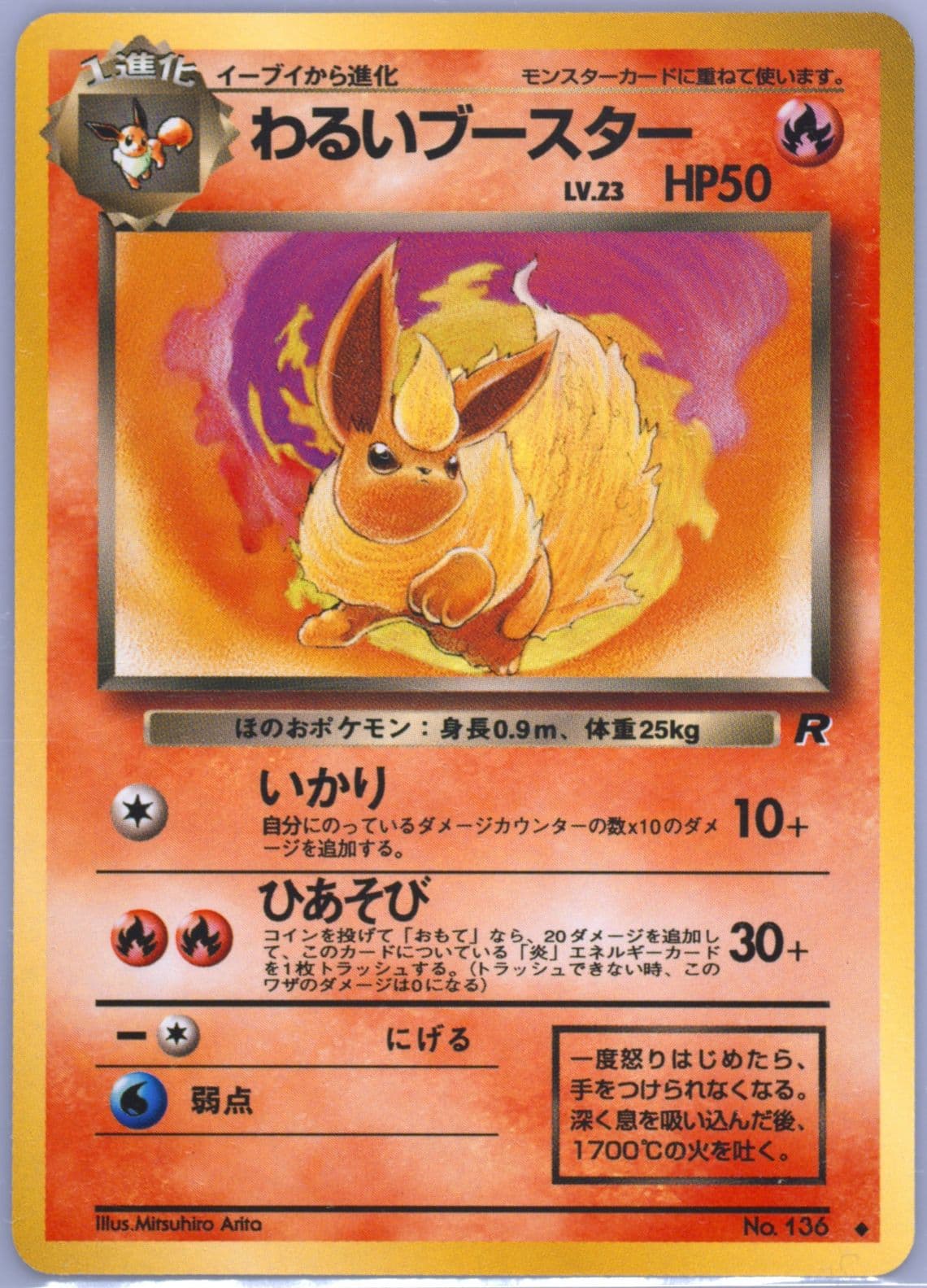 Dark Flareon (136) 1997 Pokemon Japanese Rocket