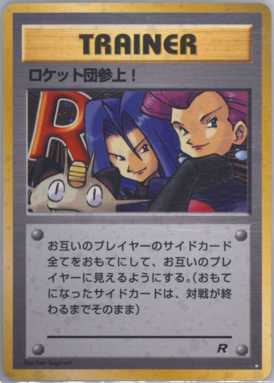 Team Rocket-Holo 1997 Pokemon Japanese Rocket